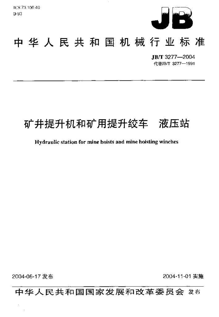 JB/T 3277-2004 标准预览