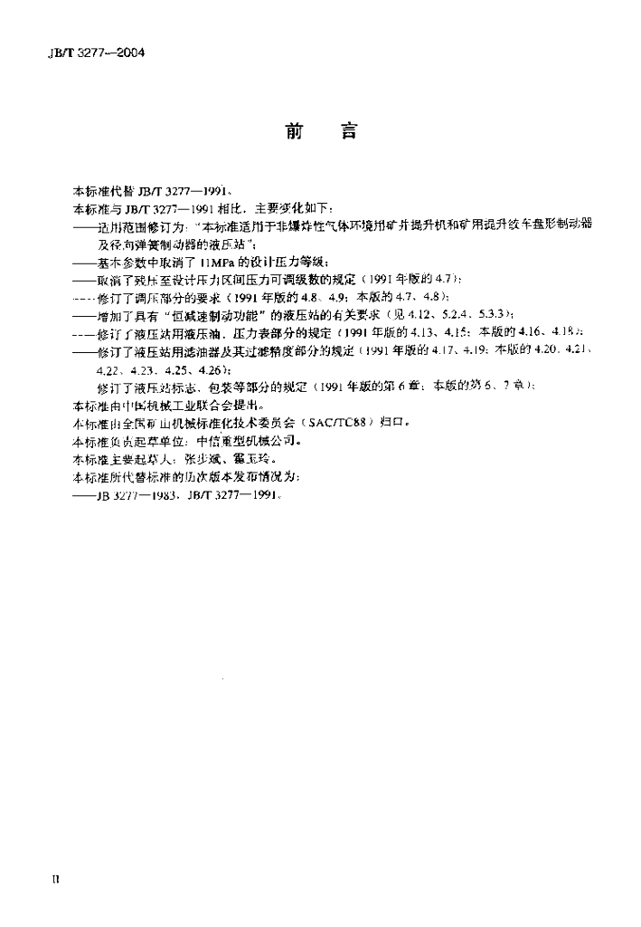JB/T 3277-2004 标准预览