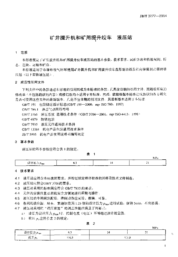 JB/T 3277-2004 标准预览