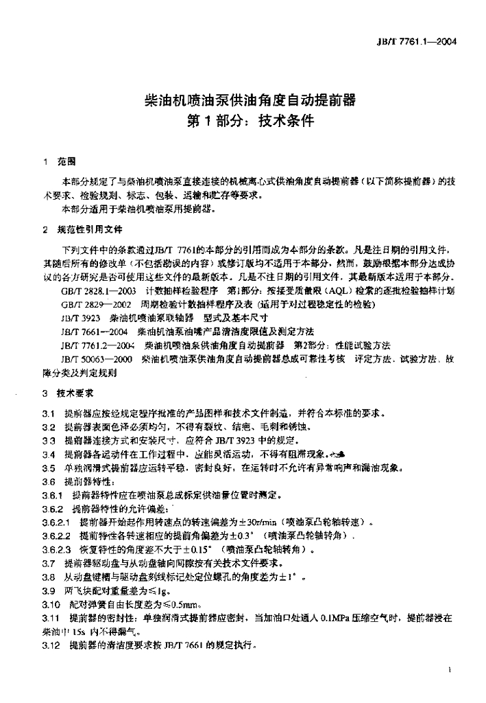 JB/T 7761.1-2004 标准预览