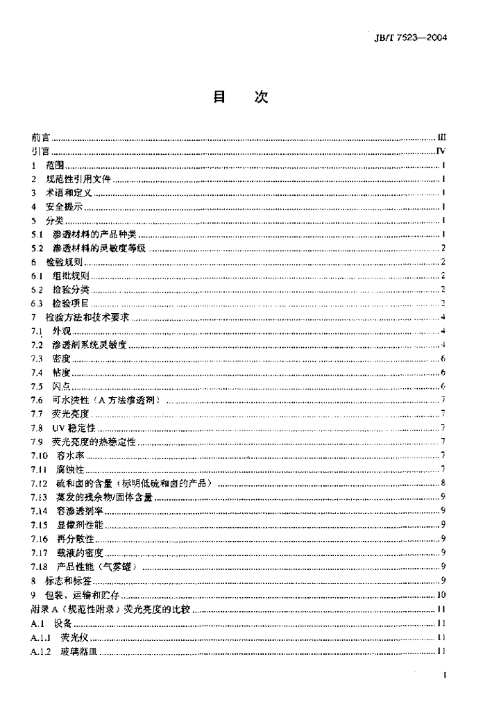 JB/T 7523-2004 标准预览