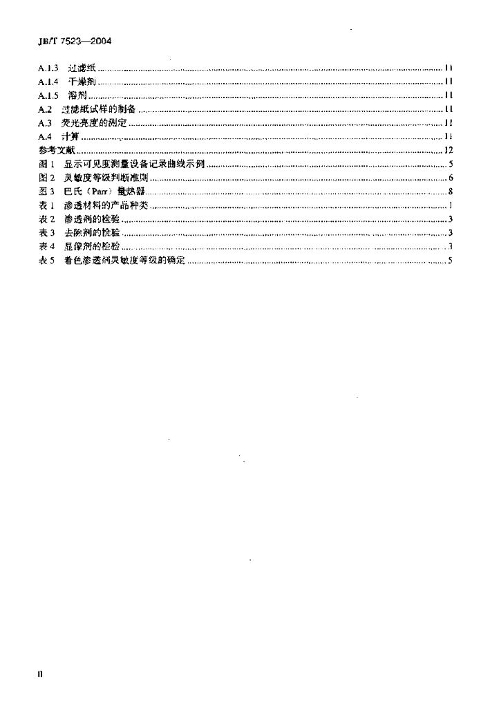 JB/T 7523-2004 标准预览