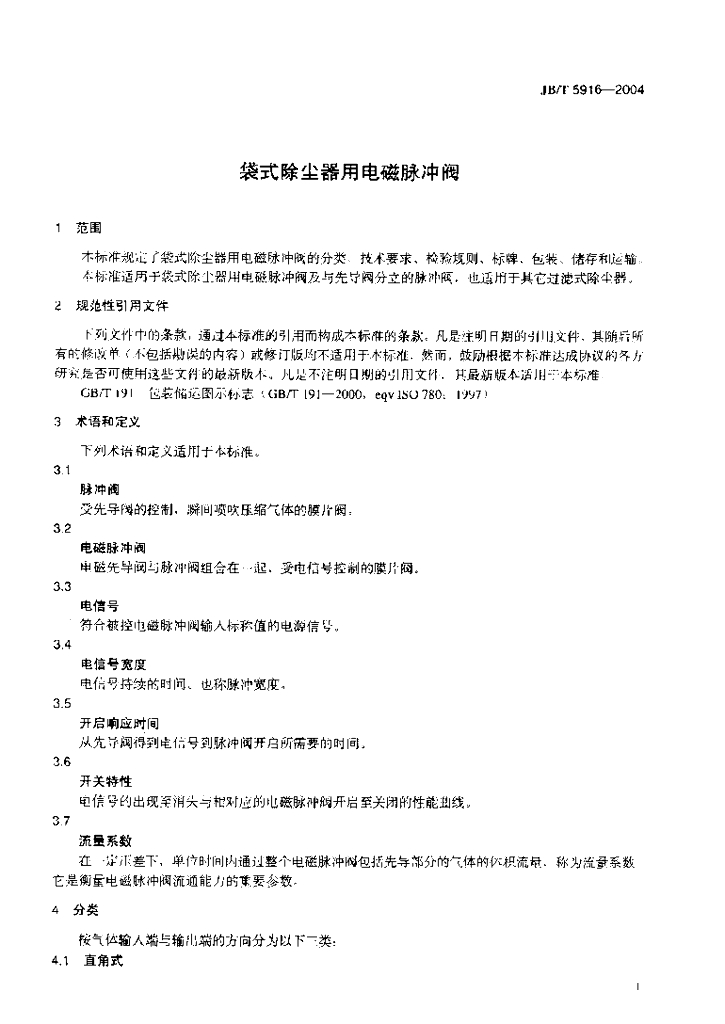 JB/T 5916-2004 标准预览