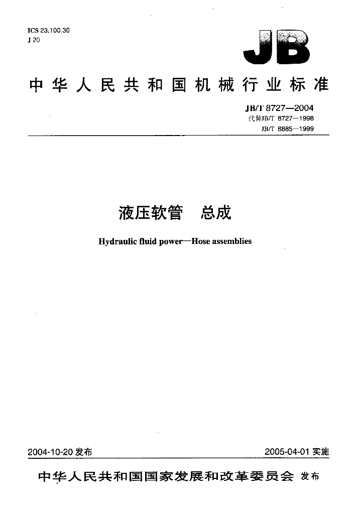 JB/T 8727-2004 标准预览