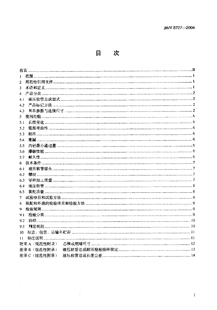 JB/T 8727-2004 标准预览