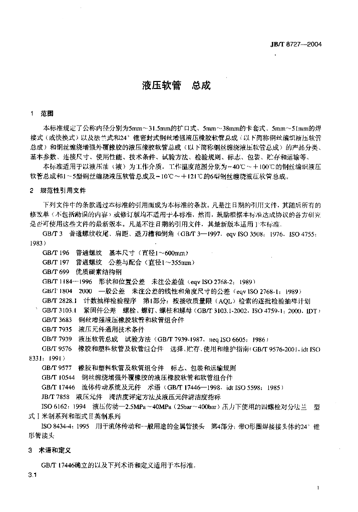 JB/T 8727-2004 标准预览
