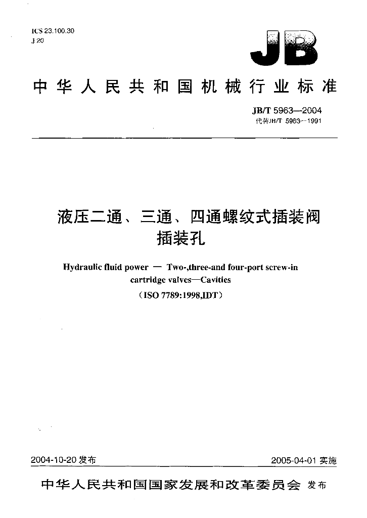 JB/T 5963-2004 标准预览