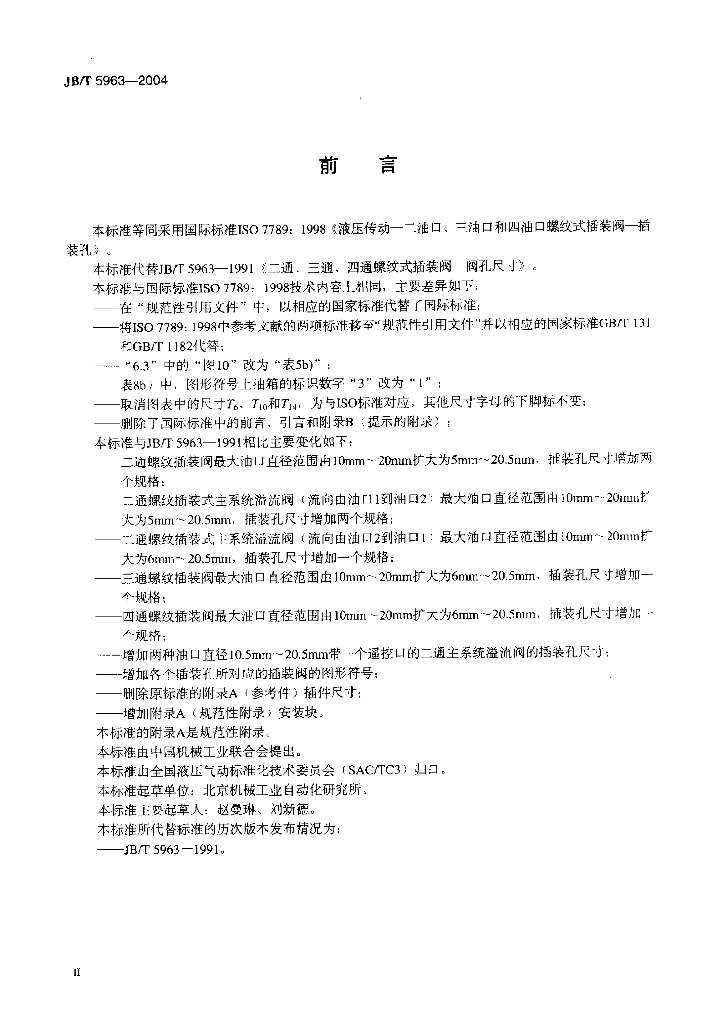 JB/T 5963-2004 标准预览