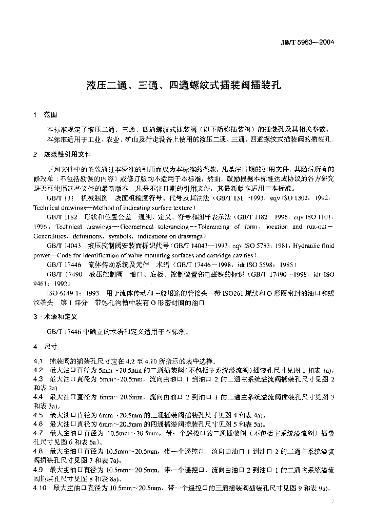 JB/T 5963-2004 标准预览