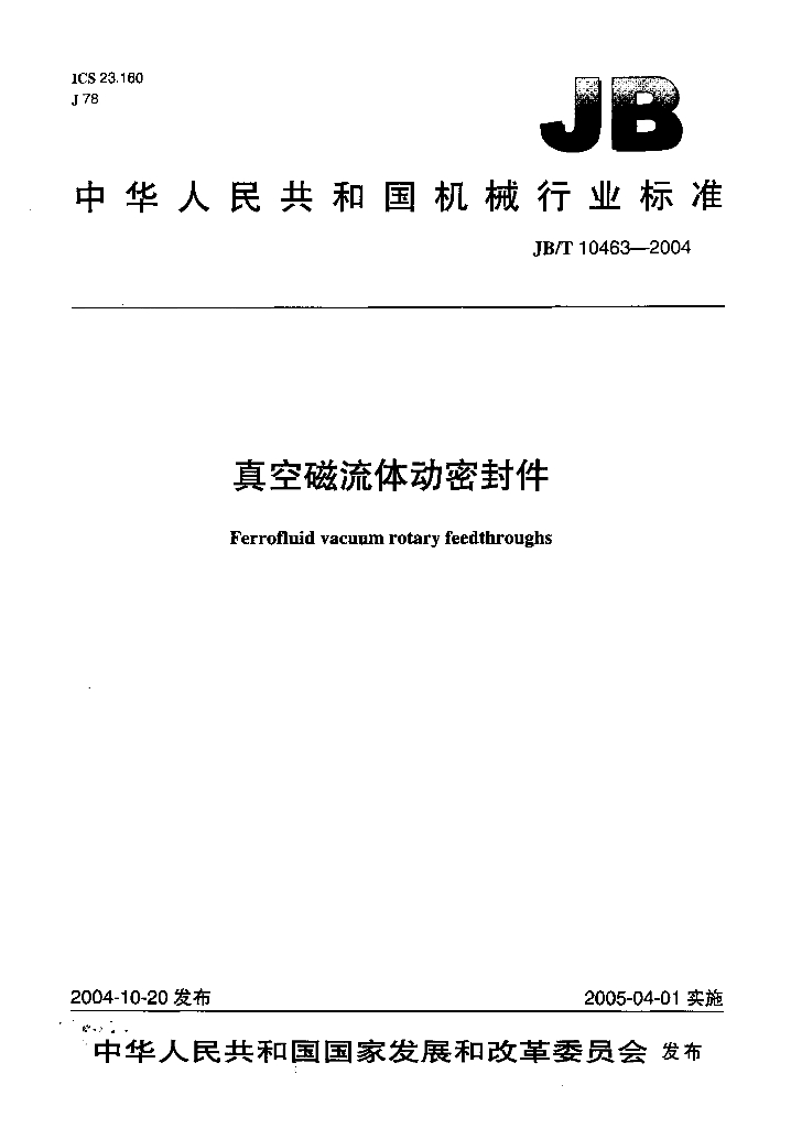 JB/T 10463-2004 标准预览