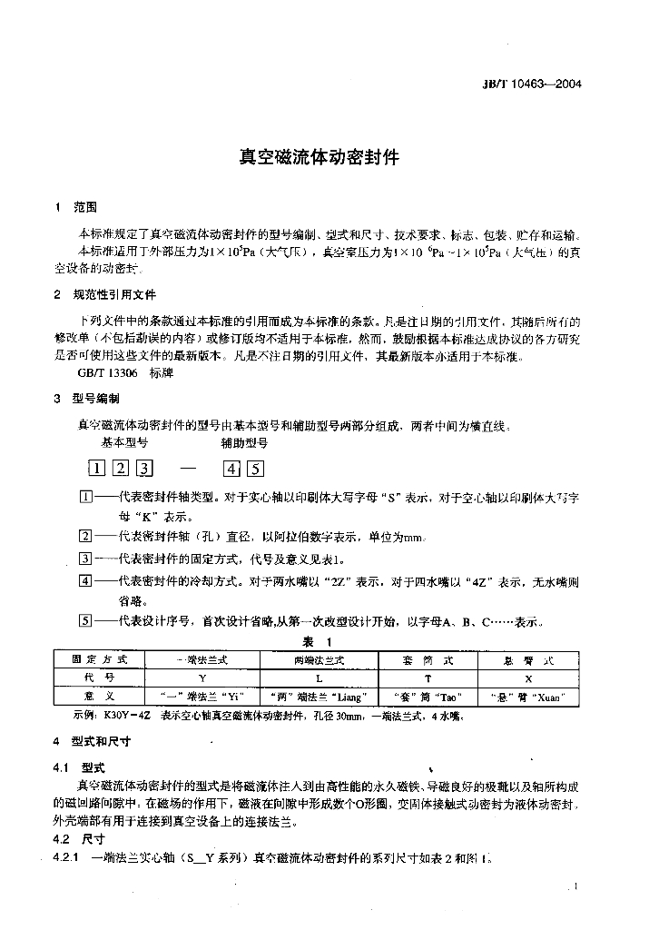 JB/T 10463-2004 标准预览
