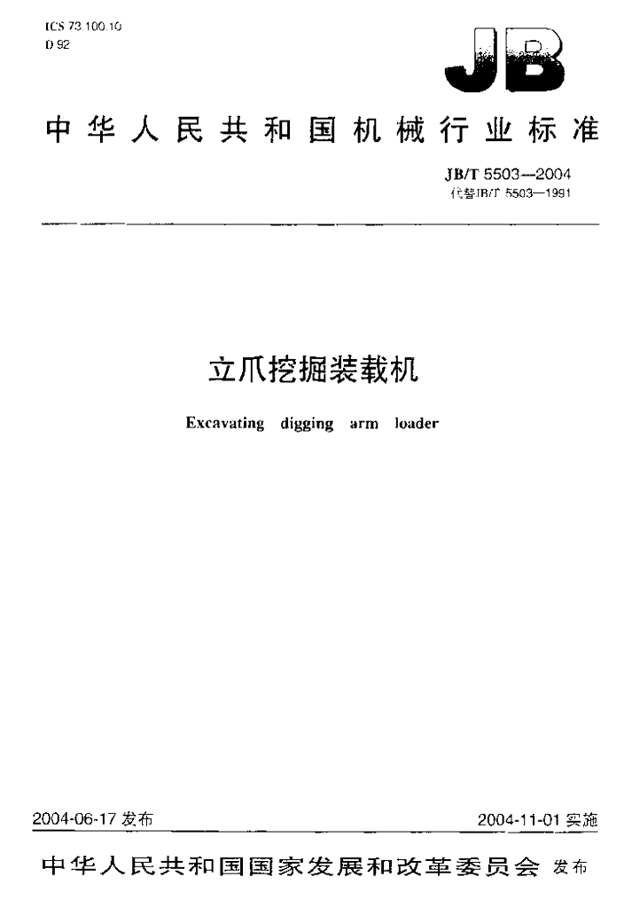 JB/T 5503-2004 标准预览