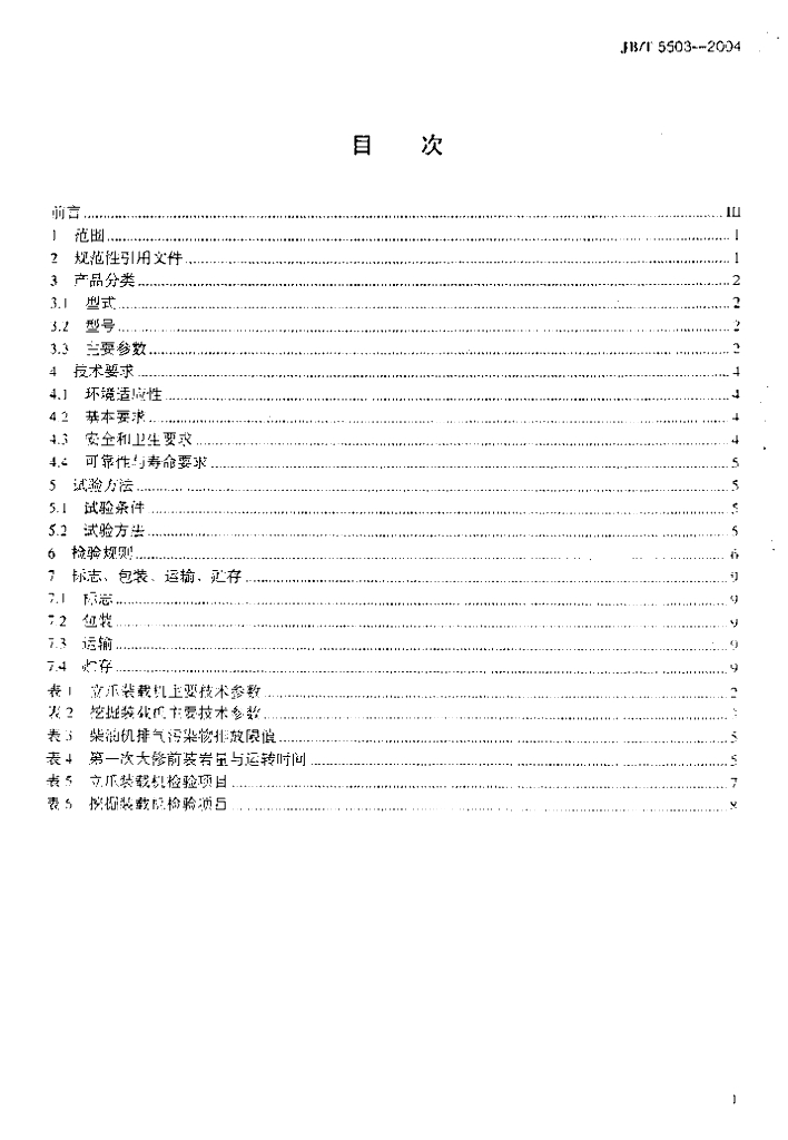 JB/T 5503-2004 标准预览