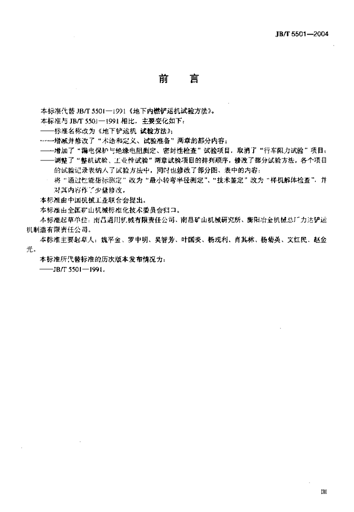 JB/T 5501-2004 标准预览