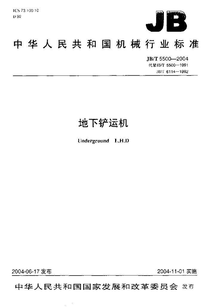 JB/T 5500-2004 标准预览
