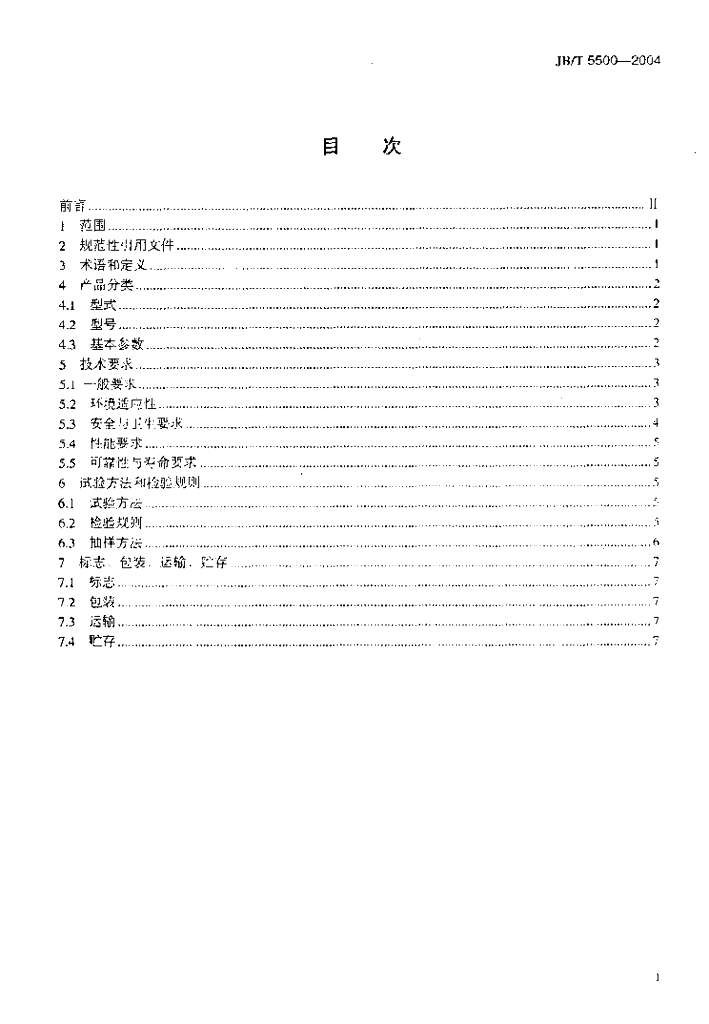 JB/T 5500-2004 标准预览