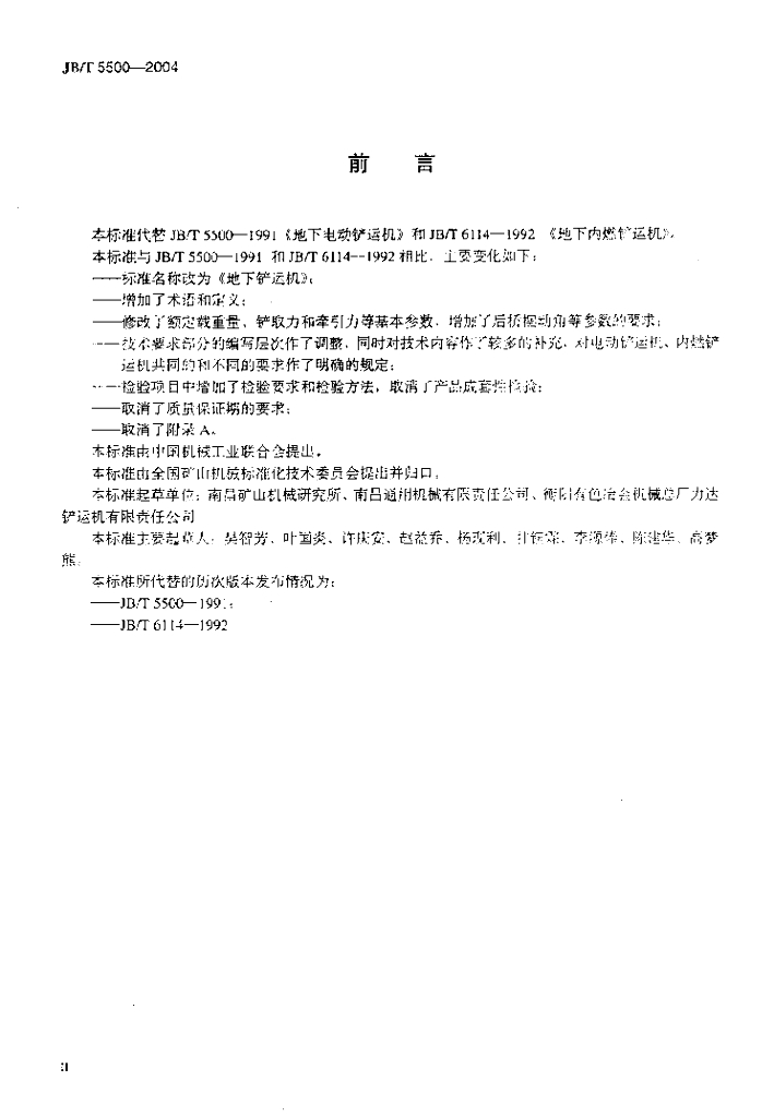 JB/T 5500-2004 标准预览