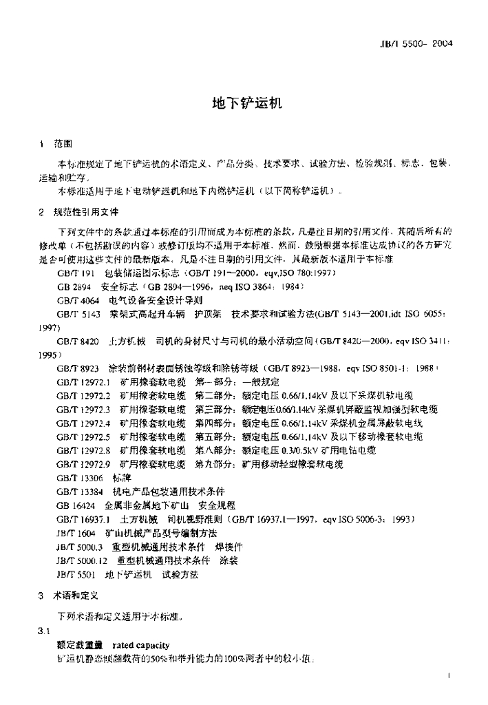 JB/T 5500-2004 标准预览