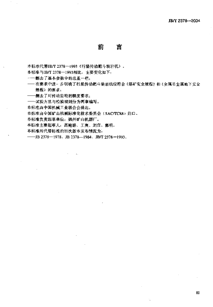 JB/T 2378-2004 标准预览