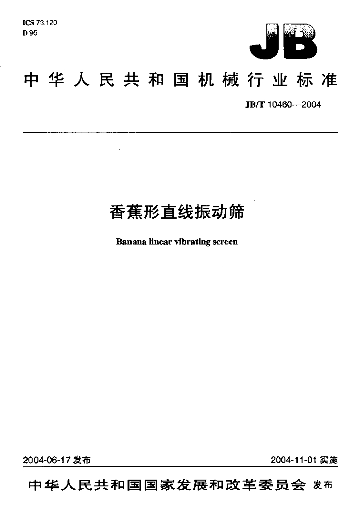 JB/T 10460-2004 标准预览