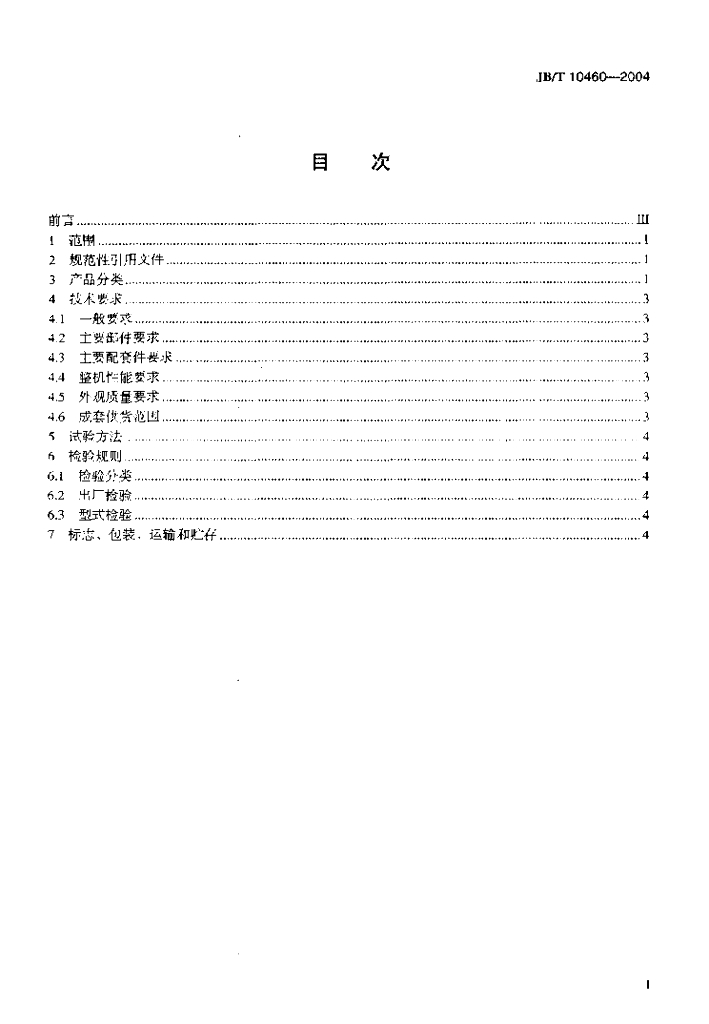 JB/T 10460-2004 标准预览