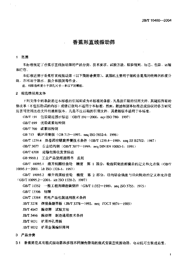 JB/T 10460-2004 标准预览