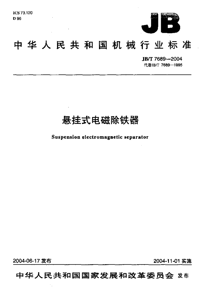 JB/T 7689-2004 标准预览