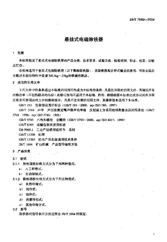 JB/T 7689-2004 标准预览