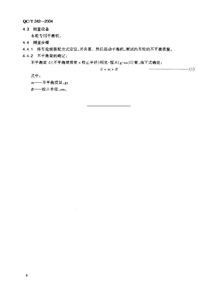 QC/T 242-2004 标准预览