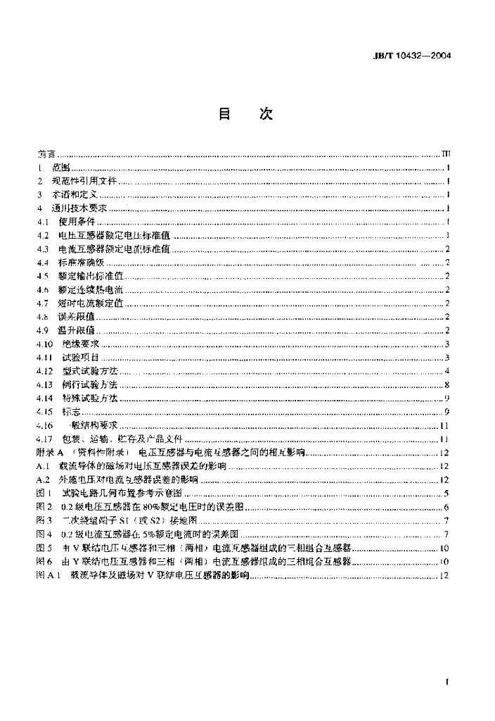 JB/T 10432-2004 标准预览