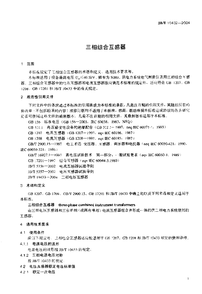 JB/T 10432-2004 标准预览