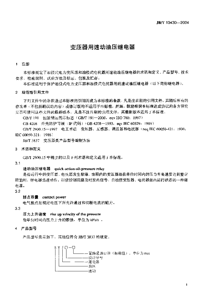 JB/T 10430-2004 标准预览