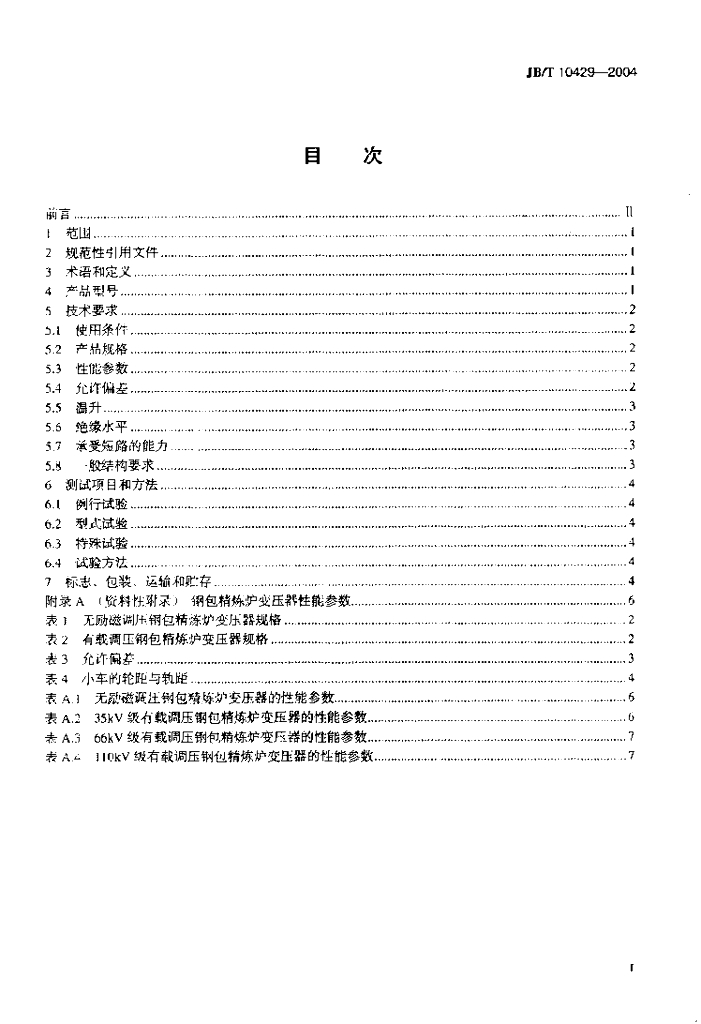 JB/T 10429-2004 标准预览