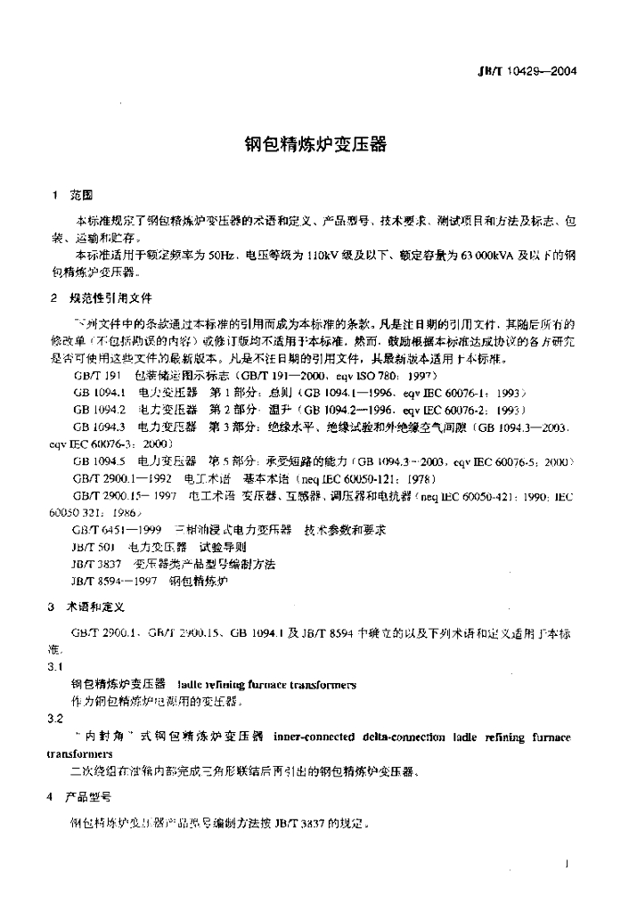 JB/T 10429-2004 标准预览