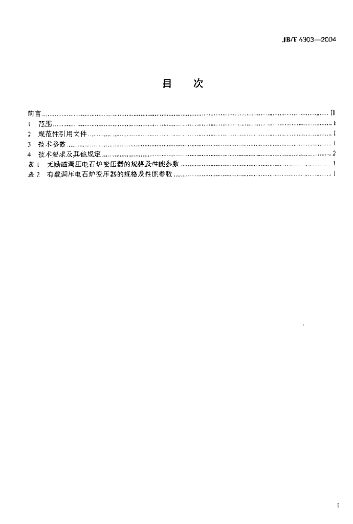 JB/T 6303-2004 标准预览