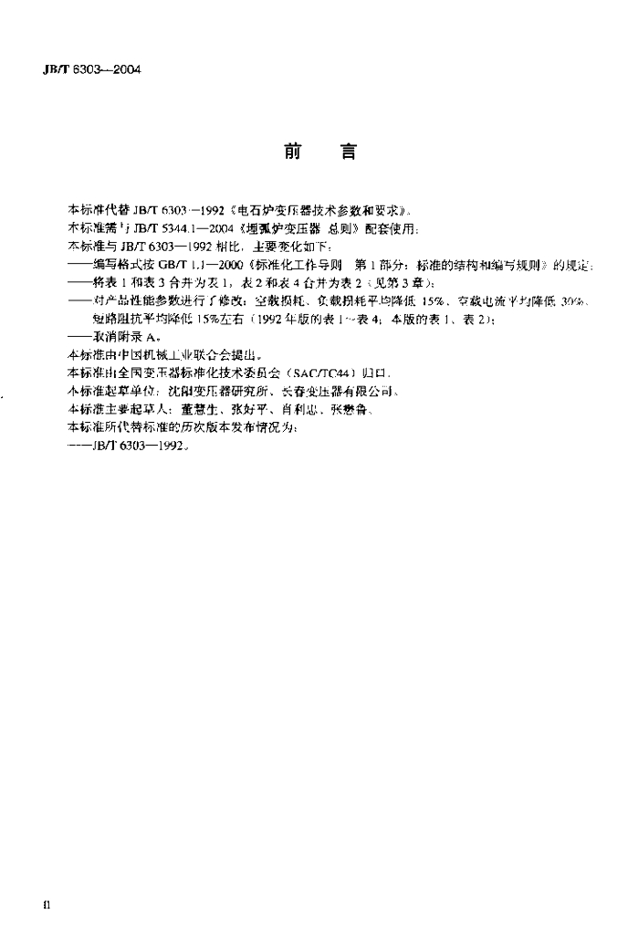 JB/T 6303-2004 标准预览