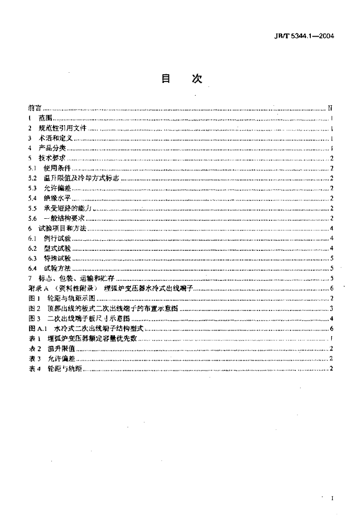 JB/T 5344.1-2004 标准预览