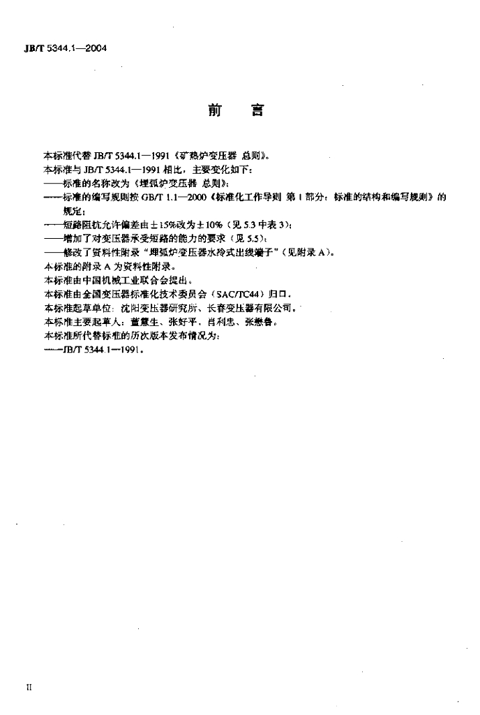 JB/T 5344.1-2004 标准预览