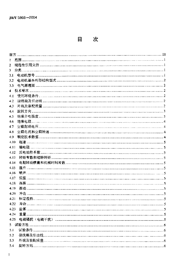 JB/T 5868-2004 标准预览