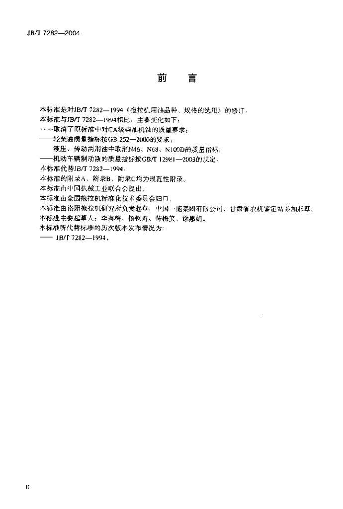 JB/T 7282-2004 标准预览