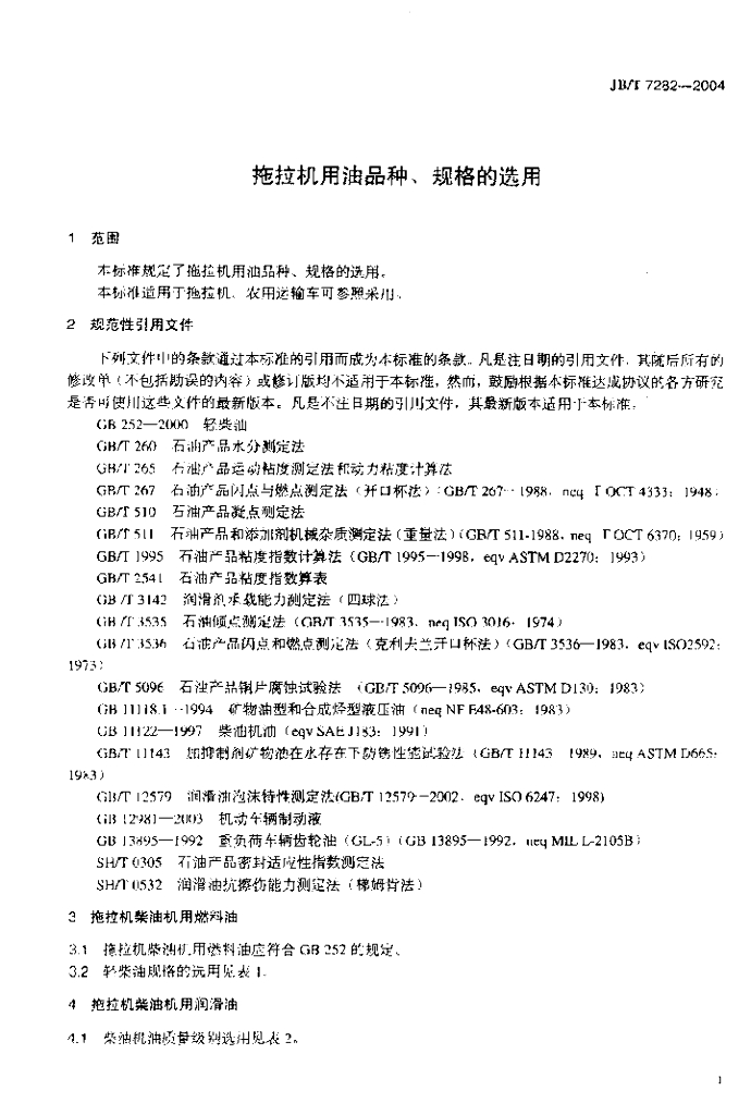 JB/T 7282-2004 标准预览