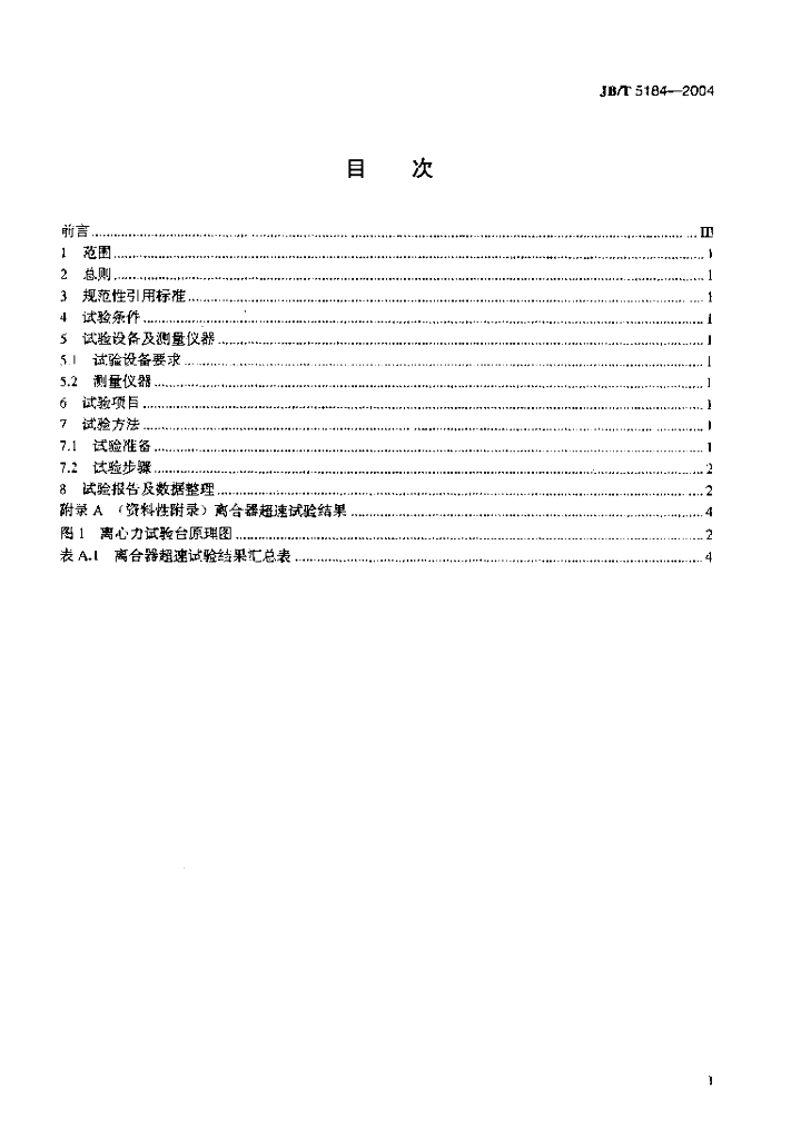 JB/T 5184-2004 标准预览