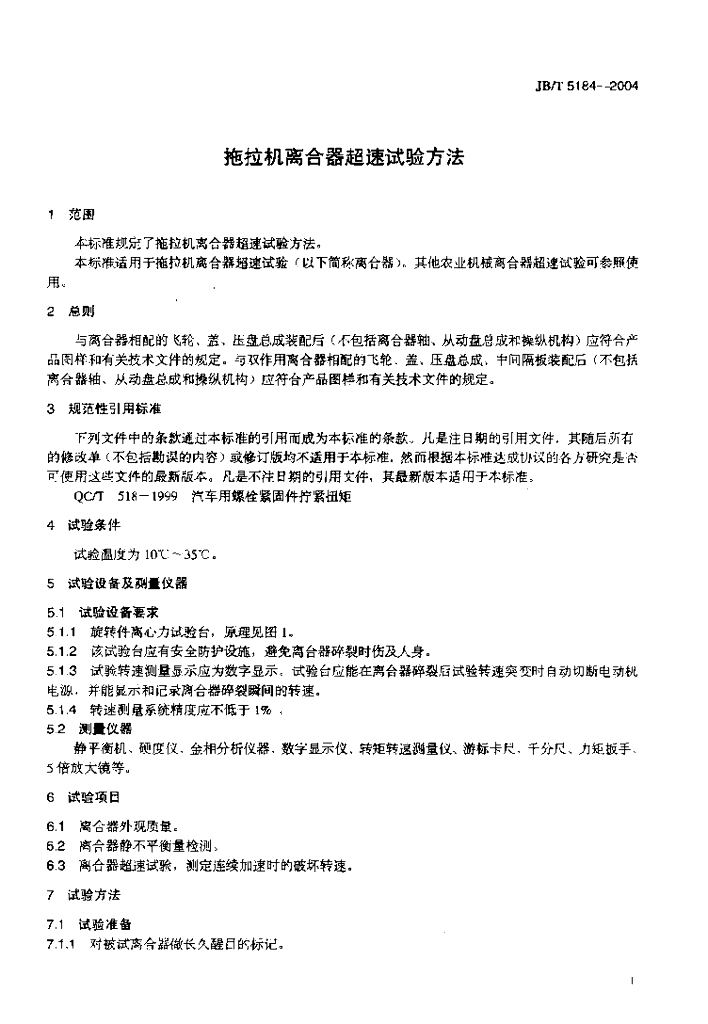 JB/T 5184-2004 标准预览