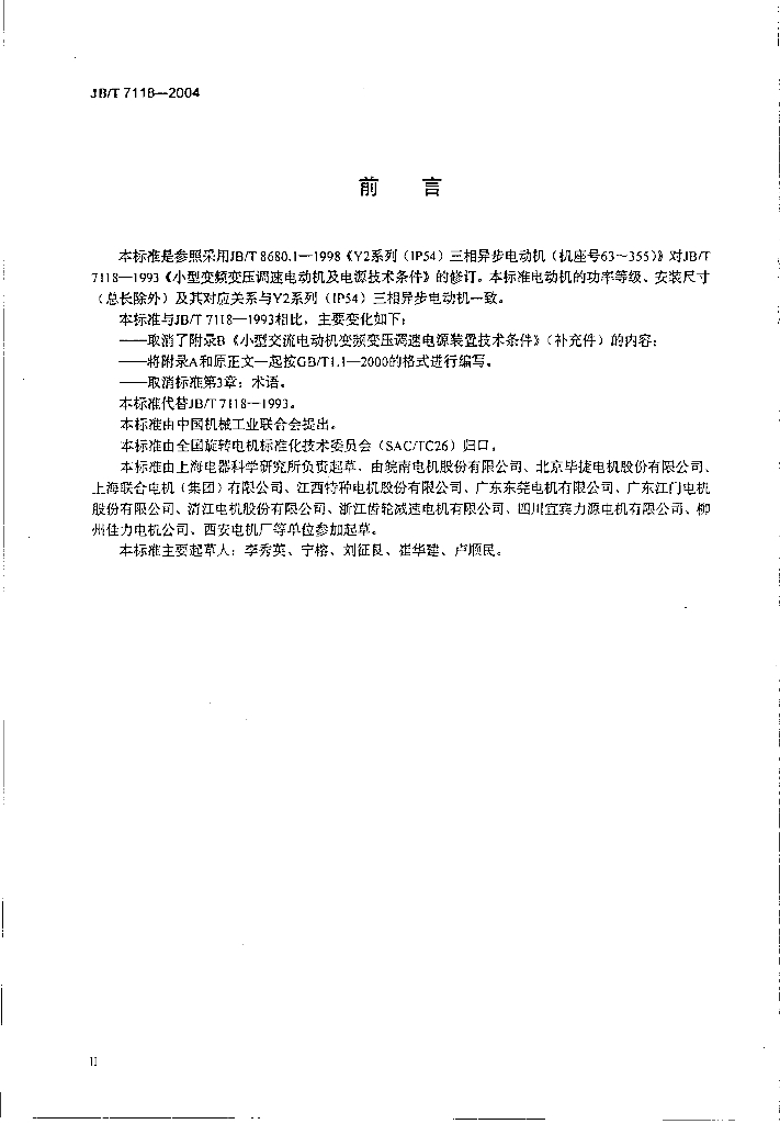 JB/T 7118-2004 标准预览