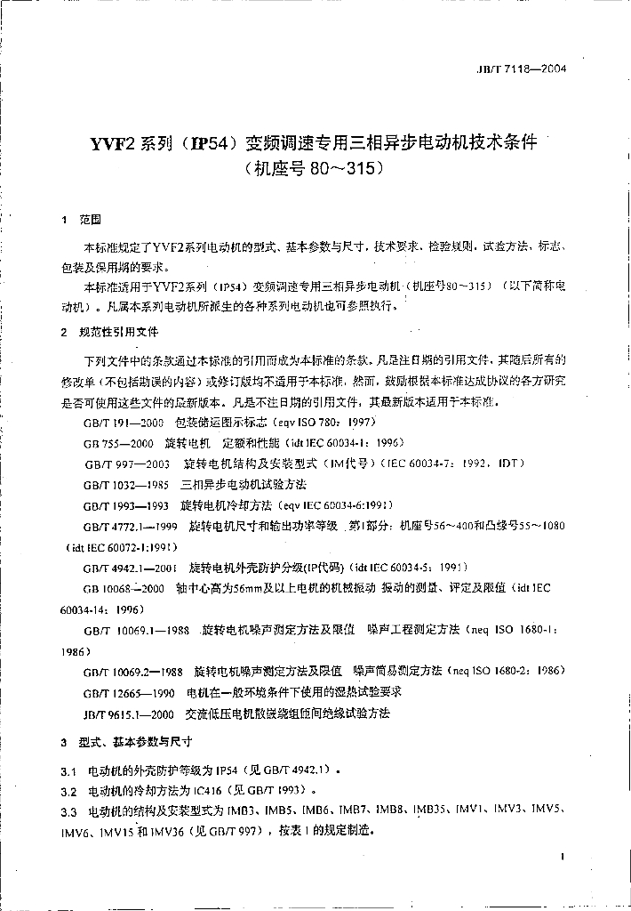 JB/T 7118-2004 标准预览