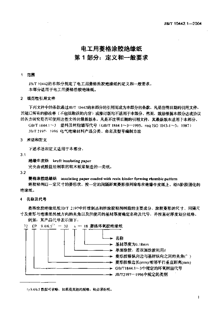 JB/T 10442.1-2004 标准预览