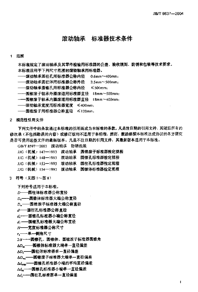 JB/T 6637-2004 标准预览