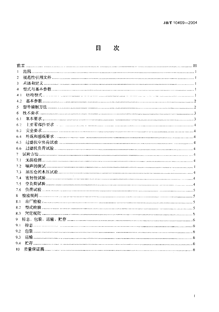 JB/T 10409-2004 标准预览
