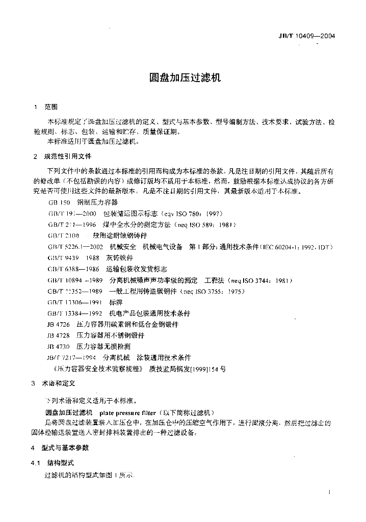 JB/T 10409-2004 标准预览