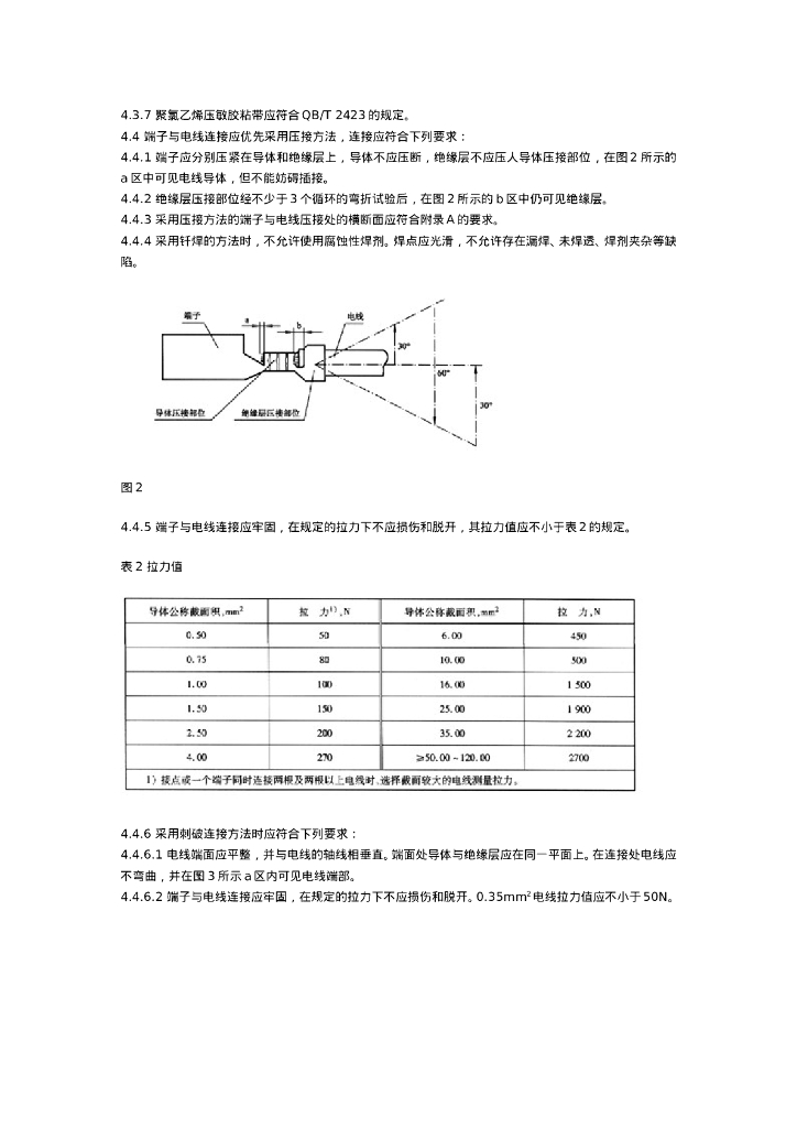 QC/T 29106-2004 标准预览
